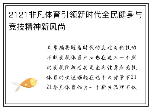 2121非凡体育引领新时代全民健身与竞技精神新风尚