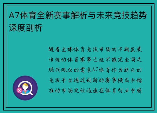 A7体育全新赛事解析与未来竞技趋势深度剖析